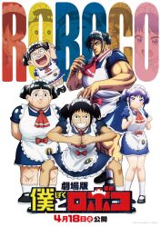2025 6+girls apron black_eyes black_hair boku_to_roboco bow breasts expressionless eyelashes facial_mark fighting_stance full_body heart highres hokuto_no_ken joints logo looking_at_viewer maid maid_apron maid_headdress medium_hair multiple_girls multiple_persona muscular muscular_female official_art one_eye_closed one_piece parody red_bow roboco_(boku_to_roboco) robot robot_girl serious smile translation_request twintails what white_background