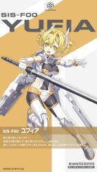 30_minutes_sisters armor blonde_hair breasts bunbun character_name green_eyes japanese_text medium_breasts official_art promotional_art simple_background sword weapon yufia