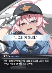 1girl absurdres ahoge black_hat black_necktie blue_archive blue_eyes blue_shirt car car_interior collared_shirt gloves hair_between_eyes halo hat heterochromia highres hoshino_(blue_archive) korean_text long_hair motor_vehicle necktie orange_eyes pink_hair pink_halo police police_hat police_uniform policewoman ponytail rirua_(kjom802) shirt short_sleeves translation_request very_long_hair white_gloves