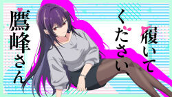 Rule 34 | 1girl, anime screenshot, arm rest, black pantyhose, black skirt, breasts, closed mouth, colored skin, copyright name, eyecatch, feet out of frame, female focus, grey sweater, haite kudasai takamine-san, highres, knees up, large breasts, long hair, long sleeves, looking at viewer, pantyhose, pencil skirt, purple hair, red eyes, sitting, skirt, smile, solo, stitched, sweater, takamine takane, third-party edit, very long hair