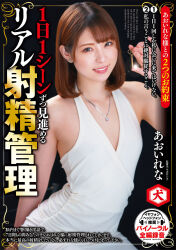 1girl aoi_rena black_background brown_hair collarbone cover dress dvd_cover flat_chest highres japanese_(nationality) japanese_text jav jewelry looking_at_viewer necklace photo_(medium) short_hair smile standing white_dress