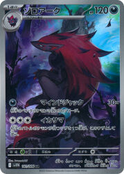Rule 34 | artist name, black hair, blue eyes, card (medium), claws, closed mouth, company name, copyright name, copyright notice, gen 5 pokemon, highres, iwamoto zerogo, leaf, long hair, multicolored hair, nintendo, official art, pokemon, pokemon (creature), pokemon card, pokemon focus, pokemon tcg, ponytail, red hair, ripples, solo, third-party source, trading card, translation request, two-tone hair, zoroark, zorua