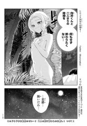 1boy 1girl bare_shoulders blush bow breasts closed_mouth collarbone decensored female_focus flat_chest hair_bow hair_bun highres hiroyuki japanese_text kanojo_mo_kanojo kiryuu_shino long_hair manga_page midriff moon mukai_naoya navel nervous nervous_sweating nipples nude official_art single_hair_bun small_breasts stomach sweat sweatdrop third-party_edit translation_request tree uncensored