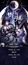 1girl arm_belt bare_shoulders black_dress black_gloves black_hair black_thighhighs breasts cat_tail dress elbow_gloves gloves halterneck high_heels highres long_hair looking_at_viewer one_eye_closed original red_eyes red_footwear sheya small_breasts solo tail thighhighs translation_request very_long_hair