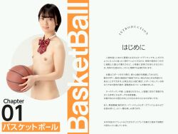 1girl ball basketball_(object) black_hair breasts female highres indoors japanese_(nationality) looking_at_viewer monami_suzu navel nipples photo_(medium) real_life short_hair small_breasts source_request standing