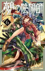 1boy 1girl armor blunt_bangs cat_hair_ornament cover cover_page fujino_moroyoki green_armor green_hair grin hair_ornament highres kathy_(nue_no_onmyouji) kawae_kouta knife manga_cover nue_no_onmyouji one_eye_covered red_eyes short_hair smile