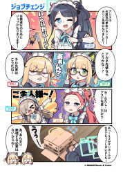 &gt;_&lt; 5girls animal_ears apron aris_(blue_archive) aris_(maid)_(blue_archive) asuna_(blue_archive) black-framed_eyewear blonde_hair blue_archive blue_eyes blue_hair blunt_bangs box breasts cardboard_box commentary_request company_name copyright_notice fake_animal_ears forehead green_eyes grey_eyes hair_over_one_eye halo highres junsuina_fujunbutsu kei_(robot)_(blue_archive) long_hair maid_apron maid_headdress midori_(blue_archive) midori_(maid)_(blue_archive) momoi_(blue_archive) momoi_(maid)_(blue_archive) multiple_girls official_alternate_costume official_art one_eye_closed orange_halo polka_dot polka_dot_background ponytail power_symbol red_eyes red_hair ringed_eyes second-party_source semi-rimless_eyewear sidelocks solid_circle_eyes translation_request wooden_floor yuzu_(blue_archive) yuzu_(maid)_(blue_archive)