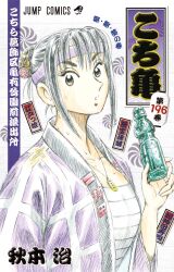 1girl :o akimoto_osamu artist_name black_hair bottle breasts brown_eyes character_name collarbone company_name cover cover_page flower giboshi_matoi hachimaki hair_bun hair_flower hair_ornament hand_up happi headband highres holding holding_bottle japanese_clothes jewelry kochikame lone_nape_hair looking_at_viewer looking_to_the_side manga_cover medium_breasts necklace official_art open_clothes open_mouth parted_lips purple_happi purple_headband ramune shirt sidelocks single_hair_bun sketch solo summer sweat upper_body white_shirt