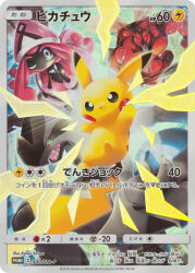 Rule 34 | :3, antennae, artist name, buzzwole, card (medium), closed mouth, company name, copyright name, copyright notice, electricity, gen 1 pokemon, gen 5 pokemon, gen 7 pokemon, highres, insect wings, legendary pokemon, muscular, nintendo, official art, one eye closed, open mouth, pikachu, pokemon, pokemon (creature), pokemon card, pokemon focus, pokemon tcg, saitou kouki, sharp teeth, smile, tapu lele, teeth, third-party source, trading card, translation request, ultra beast, wings, zekrom