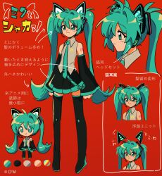 1990s_(style) 1girl animal_ear_hairband animal_ear_headphones animal_ears aqua_eyes aqua_hair aqua_necktie bare_shoulders black_skirt black_sleeves cat_ear_hairband cat_ear_headphones cat_ears chibi color_guide detached_sleeves fake_animal_ears grey_shirt hair_between_eyes hairband hatsune_miku headphones headset highres long_hair long_sleeves mcdonald&#039;s necktie number_tattoo nzeneee reference_sheet retro_artstyle second-party_source shakacat shake_shake_fries shirt simple_background skirt smile tattoo thighhighs translation_request twintails very_long_hair vocaloid