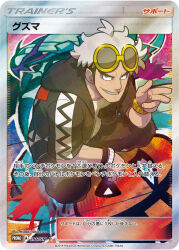 Rule 34 | 1boy, artist name, black hair, black jacket, black pants, bracelet, card (medium), company name, copyright name, copyright notice, eyewear on head, gen 7 pokemon, golisopod, grin, guzma (pokemon), hood, hood down, hooded jacket, ishikawa hideki, jacket, jewelry, male focus, multicolored hair, nintendo, official art, paint splatter, pants, pokemon, pokemon card, pokemon tcg, round eyewear, shirt, short hair, short sleeves, smile, solo, squatting, sunglasses, team skull, third-party source, trading card, translation request, two-tone hair, undercut, v-shaped eyebrows, watch, white hair, white shirt, wristwatch, yellow-framed eyewear