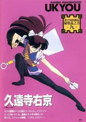 1girl english_text japanese_text kuonji_ukyou ranma_1/2