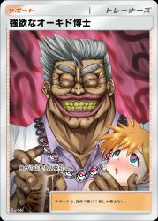 1boy 1girl 4shi asymmetrical_hair blue_eyes blush breasts green_eyes grey_hair grin gym_leader heart heart-shaped_pupils hetero highres looking_at_viewer misty_(pokemon) nintendo open_mouth orange_hair pokemon pokemon_frlg pokemon_tcg pokemon_tcg_pocket ponytail pot_of_greed samuel_oak short_hair side_ponytail smile symbol-shaped_pupils teeth ugly_bastard yu-gi-oh!