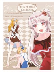 3girls alice_margatroid alice_margatroid_(pc-98) apron barefoot blonde_hair blue_hairband blush book bow capelet cover dress frills grey_hair grimoire_of_alice hair_bobbles hair_bow hair_ornament hair_ribbon hairband highres long_hair looking_at_viewer looking_back maid maid_headdress multiple_girls mystic_square one_side_up open_mouth puffy_short_sleeves puffy_sleeves red_dress red_eyes ribbon second-party_source shinki_(touhou) shirt short_hair short_sleeves skirt smile suspenders touhou touhou_(pc-98) white_hair yamada_satoshi yellow_eyes yumeko_(touhou)