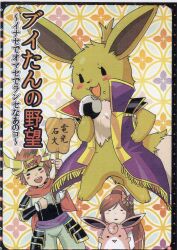 Rule 34 | absurdres, armor, blush, brown hair, cape, dot nose, eevee, fan, food, gen 1 pokemon, hair ribbon, headdress, hero (pokemon conquest), highres, japanese clothes, japanese text, long hair, nintendo, oichi, oichi (pokemon conquest), oichi (sengoku musou), onigiri, open mouth, parted bangs, pokemon, pokemon conquest, ponytail, ribbon, sengoku musou, smile, wigglytuff