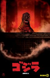 Rule 34 | building, city, destuction, dinosaur, dust, fire, godzilla, godzilla (series), highres, japanese text, john bellotti jr, kaiju, logo, looking at viewer, movie poster, no humans, sea monster, skyscraper, smoke, the return of godzilla, toho