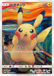 Rule 34 | :o, animal focus, artist name, card (medium), company name, copyright name, copyright notice, dot nose, eevee, fine art parody, gen 1 pokemon, hands on own face, iribi you, nintendo, no humans, official art, open mouth, parody, pikachu, pokemon, pokemon (creature), pokemon card, pokemon focus, pokemon tcg, silhouette, solo focus, the scream, third-party source, trading card, translation request