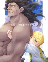 2boys black_hair blonde_hair dark-skinned_male dark_skin earrings fate/grand_order fate_(series) goshipiumu green_eyes heracles_(fate) highres hug hug_from_behind jason_(fate) jewelry long_hair male_focus multiple_boys short_hair smile yellow_eyes