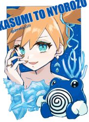1girl blue_eyes blue_ribbon blush demekin2333 earrings gen_1_pokemon hair_ornament hair_ribbon highres jewelry looking_at_viewer misty_(pokemon) nintendo open_mouth orange_hair orange_nails pokemon pokemon_frlg poliwhirl ribbon ring side_ponytail solo