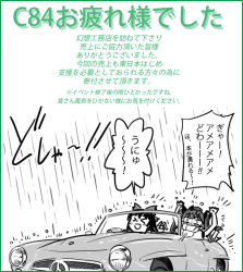 &gt;_&lt; 2girls :d arms_up black_hair blush bow car closed_eyes comic comiket_84 convertible driving gensoukoumuten green_theme greyscale hair_bow hat himekaidou_hatate japanese_text long_hair mercedes-benz mercedes-benz_300_sl monochrome motor_vehicle multiple_girls open_mouth panicking photoshop_(medium) rain reiuji_utsuho short_sleeves simple_background smile speech_bubble tokin_hat touhou translated twintails unyu white_background