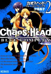 Rule 34 | 2girls, aoi sena, black socks, blazer, blonde hair, bow, bowtie, breasts, brown jacket, chaos;head, chaos;head: blue complex, collared shirt, crossed arms, d-sword, dress shirt, hair between eyes, hair ribbon, highres, holding, holding sword, holding weapon, jacket, kneehighs, lapels, leaning to the side, long hair, looking at viewer, looking back, miniskirt, multiple girls, notched lapels, official art, open clothes, open collar, open jacket, open mouth, orihara kozue, plaid bow, plaid bowtie, plaid clothes, plaid skirt, pleated skirt, purple bow, purple bowtie, purple eyes, purple hair, purple skirt, ribbon, sakaki nagako, school emblem, school uniform, science adventure, shirt, skirt, small breasts, smile, socks, standing, standing on one leg, suimei academy school uniform, sword, thighhighs, twintails, very long hair, weapon, white petticoat, white shirt, white thighhighs