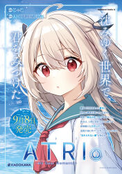 1girl absurdres ahoge atri atri-my_dear_moments- black_ribbon blue_sailor_collar blue_sky brown_hair cloud cloudy_sky cover cover_page day dress floating_hair hair_between_eyes hair_ribbon highres horizon jako_(jakoo21) long_hair ocean outdoors parted_lips red_eyes ribbon sailor_collar sailor_dress sky solo translation_request two_side_up water white_dress