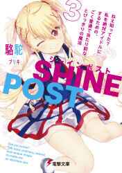 Rule 34 | 1girl, black shoes, blonde hair, buriki, clenched teeth, copyright logo, cover, cover page, curly hair, dengeki bunko, hair ornament, hairpin, highres, idol clothes, long hair, looking at viewer, novel cover, official art, one eye closed, plaid clothes, plaid skirt, red eyes, seibu rio, shine post, shirt, shoes, sitting, skirt, smile, socks, solo, teeth, translation request, two side up, v, very long hair, wariza, white background, white shirt, white socks