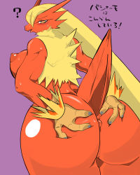 1girl anus artist_request ass blaziken blonde_hair breasts female_focus furry furry_female gen_3_pokemon nintendo nipples open_mouth pokemon pokemon_(creature) simple_background solo yellow_eyes