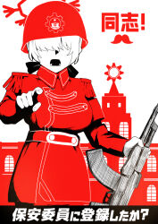 1girl ak-47 assault_rifle blue_archive commentary_request cowboy_shot epaulettes fuka_(kantoku) gears gun hair_over_eyes halo hat have_you_volunteered? helmet jacket kalashnikov_rifle labor_party_member_(blue_archive) military_hat military_uniform open_mouth pointing pointing_at_viewer poster_(medium) propaganda red_theme rifle short_hair snowflake_halo solo translation_request weapon