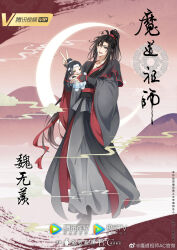 1boy artist_name bishounen black_hair black_hanfu character_doll character_name chinese_clothes chinese_text cloud copyright_name crescent_moon doll full_body grey_eyes hair_ribbon hanfu high_ponytail highres holding holding_doll lan_wangji long_hair long_sleeves looking_at_viewer male_focus modao_zushi moon official_art open_mouth ponytail red_ribbon red_trim ribbon smile solo standing v very_long_hair watermark wei_wuxian weibo_watermark