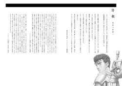 1boy absurdres berserk commentary dragonslayer_(sword) greyscale guts_(berserk) highres miura_kentarou monochrome official_art portrait solo spiked_hair translation_request