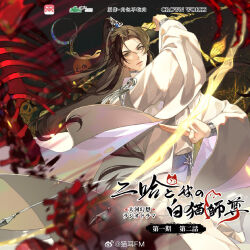 1boy bisected brown_eyes brown_hair bug butterfly chinese_clothes chinese_commentary chu_wanning closed_mouth cowboy_shot crescent_moon erha_he_tadebai_mao_shizun glowing glowing_weapon hanfu high_ponytail holding holding_whip insect long_sleeves looking_at_another male_focus moon night night_sky official_art ponytail sash skeleton sky solo tassel watermark weapon weibo_watermark white_hanfu wide_sleeves xiao_guan_(headdress) yao_san_ge_ling