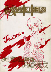 1984 1girl :o armpits breasts chojiku_kidan_southern_cross choujikuu_kidan_southern_cross collarbone convenient_censoring cover doujinshi functionally_nude groin hideaki_nakatsuka highres jeanne_francaix legs looking_at_viewer monochrome navel nipples nude short_hair small_breasts solo southern_cross standing sweat thighs towel wet wet_hair white_background