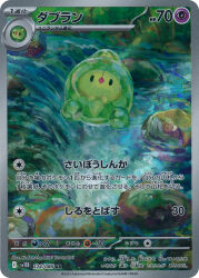 artist_name card_(medium) company_name copyright_name copyright_notice diamond_mouth duosion floating full_body gen_5_pokemon highres nintendo official_art open_mouth pokemon pokemon_card pokemon_tcg rock solid_oval_eyes solo solosis third-party_source trading_card translation_request water yawarakai_kedamahadaitai