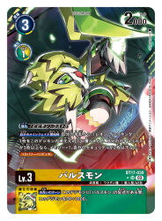 Rule 34 | 1boy, artist name, card (medium), character name, colored skin, commentary request, copyright name, digimon, digimon (creature), digimon card game, digimon seekers, fang, full body, green eyes, male focus, midair, official art, one eye closed, open mouth, pulsemon, solo, tonami kanji, trading card, translation request, yellow skin