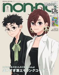 1boy 1girl ayase_momo black_choker black_dress black_hair black_shirt blush brown_eyes brown_hair character_name choker closed_mouth collarbone collared_shirt commentary_request copyright_name cover dandadan dated dress earrings glasses hair_behind_ear hair_between_eyes highres jacket jewelry lips looking_at_viewer magazine_cover messy_hair official_art open_clothes open_jacket pink_lips round_eyewear shirt short_hair smile takakura_ken_(dandadan) upper_body white_jacket
