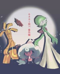 Rule 34 | 1other, 2girls, belt, black sclera, blonde hair, blue hair, blue skin, bob cut, closed mouth, colored sclera, colored skin, drop shadow, flat chest, full body, gardevoir, gen 3 pokemon, gen 4 pokemon, gen 8 pokemon, gholdengo, green hair, green skin, hair over one eye, happy, hattrem, japanese text, leg up, long hair, looking at viewer, multicolored skin, multiple girls, neyyu, nintendo, one eye covered, pink skin, pokemon, pokemon (creature), red eyes, rotom, rotom phone, shiny skin, short hair, smile, standing, standing on one leg, translation request, two-tone skin, very long hair, walking, white eyes, white skin, yellow eyes, yellow sclera, yellow skin