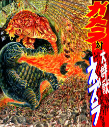 aircraft airplane breath_weapon breathing_fire claws company_connection crossover daiei_motion_picture fighter_jet fire gamera gamera_(series) gamera_vs._barugon giant giant_horde_beast_nezura giant_monster horns japanese_text kaiju mammoth_nezura military military_vehicle monster mouse_(animal) myuma_subaru nezura no_humans no_pupils open_mouth plasma red_eyes sharp_teeth spikes tail teeth tongue turtle tusks yellow_eyes