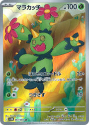 Rule 34 | artist name, cactus, card (medium), cloud, company name, copyright name, copyright notice, flower, full body, gen 5 pokemon, highres, horns, kitazawa heisuke, maractus, nintendo, no humans, official art, open mouth, outdoors, pink flower, pokemon, pokemon (creature), pokemon card, pokemon focus, pokemon tcg, single horn, smile, solo, spikes, third-party source, trading card, translation request, white flower