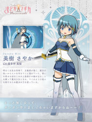 1girl 2024 armlet artist_request asymmetrical_skirt bare_shoulders belt belt_buckle blue_belt blue_boots blue_eyes blue_gemstone blue_hair blue_shirt blue_skirt blue_sleeves boots buckle buttons cape clothing_cutout collared_cape copyright_logo copyright_name copyright_notice detached_sleeves diamond_button dot_nose fortissimo frilled_shirt frills full_body game_screenshot_inset gem gloves gold_buckle grey_background hair_ornament hairclip happy high_collar highres holding holding_sword holding_weapon jewelry light_blush logo long_sleeves magical_girl mahou_shoujo_madoka_magica mahou_shoujo_madoka_magica_(anime) mahou_shoujo_madoka_magica_magia_exedra miki_sayaka miniskirt musical_note musical_note_hair_ornament official_art open_mouth pleated_skirt second-party_source shirt short_hair skirt smile solo standing stomach_cutout stomach_jewel strapless strapless_shirt studded_belt sword tareme thigh_belt thigh_strap thighhighs translation_request two-tone_shirt weapon white_cape white_gloves white_shirt white_thighhighs window