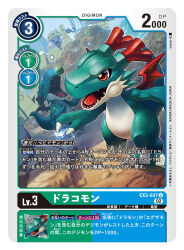 Rule 34 | card (medium), digimon, digimon (creature), digimon card game, dracomon, dragon, eating, horns, kenkimon, mini wings, no humans, official art, open mouth, red wings, sasasi, sharp teeth, tail, teeth, tongue, translation request, wings