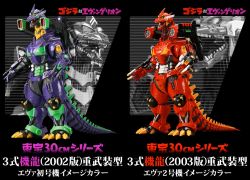 ammunition_backpack arm_cannon artist_collaboration autocannon back_unit bandai cannon color_switch crossover cyborg directed-energy_weapon energy_cannon eva_01 eva_02 figure gainax giant giant_monster godzilla:_tokyo_s.o.s. godzilla_(series) godzilla_against_mechagodzilla japan_self-defense_force jetpack kaiju khara_(animation_studio) kiryu_(godzilla) magnetic_weapon maser_cannon mecha mechagodzilla military military_vehicle missile_launcher missile_pod monster mouth_cannon neon_genesis_evangelion railgun rebuild_of_evangelion robot rocket_launcher rocket_pod shoulder_cannon shoulder_gun toho type-0_railgun type-4_railgun type-99_twin_maser_cannon weapon wrist_cannon wrist_gun