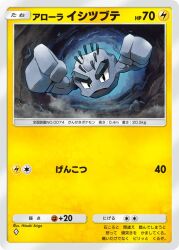 alolan_form alolan_geodude ariga_hitoshi artist_name black_eyes border card_(medium) character_name clenched_hands commentary_request gen_7_pokemon nintendo no_humans official_art pokemon pokemon_(creature) pokemon_card pokemon_focus solo thick_eyebrows translation_request