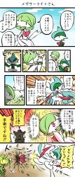 arm_blade audino bisharp bob_cut cape colored_skin creatures_(company) dress fuifui gallade game_freak gardevoir gen_3_pokemon gen_4_pokemon gen_5_pokemon green_hair green_skin hair_over_one_eye highres leavanny mega_gallade mega_gardevoir mega_pokemon mega_stone multicolored_skin nintendo pokemon pokemon_(creature) speech_bubble sweatdrop translation_request two-tone_skin weapon white_cape white_dress white_skin