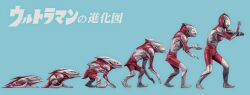 Rule 34 | 1boy, alien, all fours, blue background, bodysuit, commentary, creature, evolution, frog, from side, full body, highres, multiple views, sakkan, simple background, translation request, ultra series, ultraman, ultraman (1st series)