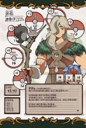 1boy alternate_costume armlet arven_(pokemon) brown_hair character_name closed_mouth commentary_request doubt5 eyelashes food friend_ball fruit gen_8_pokemon green_eyes hair_over_one_eye highres holding holding_staff jewelry long_hair looking_at_viewer male_focus nintendo poke_ball poke_ball_symbol pokemon pokemon_(creature) pokemon_sv reference_sheet skwovet staff translation_request