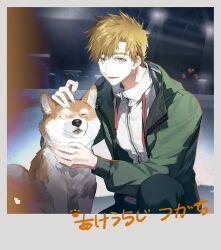 1boy absurdres akeuraji_tsukasa ameinu animal blonde_hair dog green_jacket highres holding jacket long_sleeves looking_at_viewer male_focus medalist_(manga) mole mole_under_eye open_clothes open_jacket open_mouth petting shiba_inu shirt short_hair smile yellow_eyes