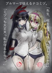 2girls alternate_costume artist_name blonde_hair blue_eyes blue_hair blush breast_press breasts buruma fingerless_gloves gloves hair_ribbon headband highres japanese_text large_breasts legs long_hair looking_at_viewer multiple_girls nakoruru nomeno_mizuha original pink_eyes pink_lips ribbon samurai_spirits shirt small_breasts snk sports_uniform sportswear the_king_of_fighters thighs traditional_media translation_request very_long_hair worried