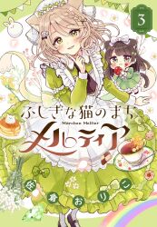 2girls :t animal_ear_fluff animal_ears apron black_shoes blush brown_hair cat_ears cat_girl cat_tail chibi closed_mouth commentary_request cover cover_page cup dress eating flower food food_on_face frilled_apron frilled_dress frills fushigi_na_neko_no_machi_meltier fuu_(fushigi_na_neko_no_machi_meltier) green_background green_dress green_eyes grey_pantyhose hair_between_eyes headscarf highres holding holding_food layered_sleeves long_hair long_sleeves makia_(fushigi_na_neko_no_machi_meltier) mini_person minigirl multiple_girls pancake pancake_stack pantyhose pennant pink_flower plate puffy_short_sleeves puffy_sleeves sakura_oriko saucer shoes short_over_long_sleeves short_sleeves spoon string_of_flags striped_clothes striped_pantyhose tail teacup two-tone_background vertical-striped_clothes vertical-striped_pantyhose very_long_hair white_apron white_background white_flower yellow_flower