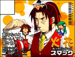 Rule 34 | 1boy, barcode, black eyes, brown hair, character doll, cigarette, circle cut, closed mouth, collared shirt, commentary request, doll, frown, hair tubes, hakurei reimu, holding, holding doll, kirisame marisa, kochiya sanae, long sleeves, male focus, necktie, red vest, shirt, short hair, simotukiryuusi, smoking, solo, touhou, translation request, upper body, vest, white shirt, yellow necktie